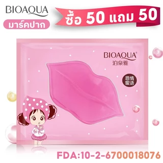 50 แถม 50🔥BIOAOUA️ มาร์คปาก มาร์คริมฝีปากชมพู ครัสตัลค อลลาเจน ช่วยให้ริมฝีปากชุ่มชื่น