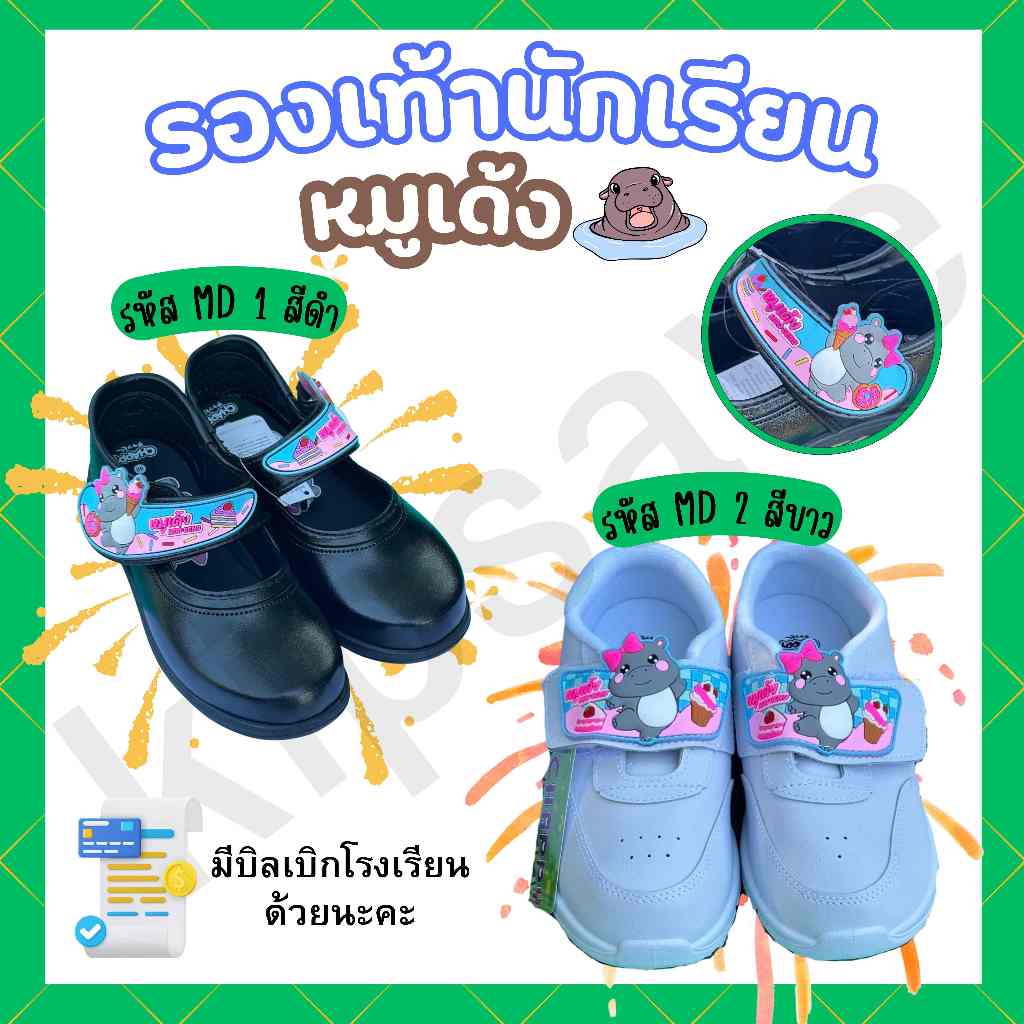 รองเท้านักเรียนหญิง CHAPPY หมูเด้ง ดำMD1 / ขาวMD2 มีไฟกระพริบ (MD1)