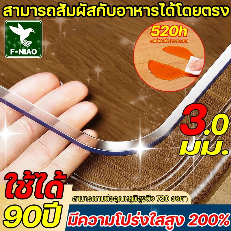 Lazy sheepผ้าปูโต๊ะ ผ้าปูโต๊ะใส ป้องกันการร้อนลวก 520 องศาเซลเซียส ผ้าคลุมโต๊ะ PVC พลาสติกปูโต๊ะ ทนต่อน้ำมันและคราบสกปรก