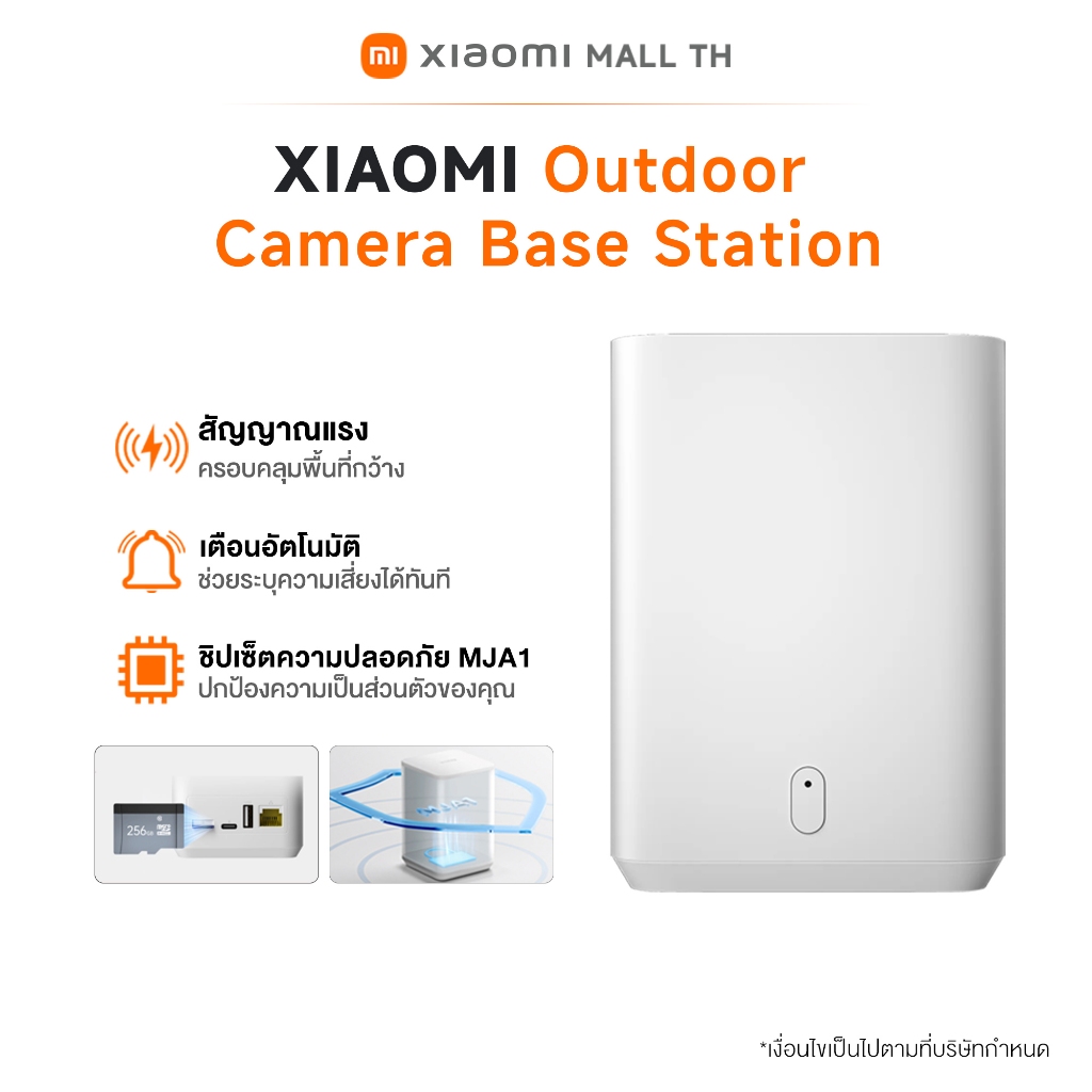 Xiaomi Outdoor Camera Base Station สถานีฐานสำหรับกล้องนอกอาคาร ระบบสัญญาณเตือนอัตโนมัติ ประกัน 12 เดือน