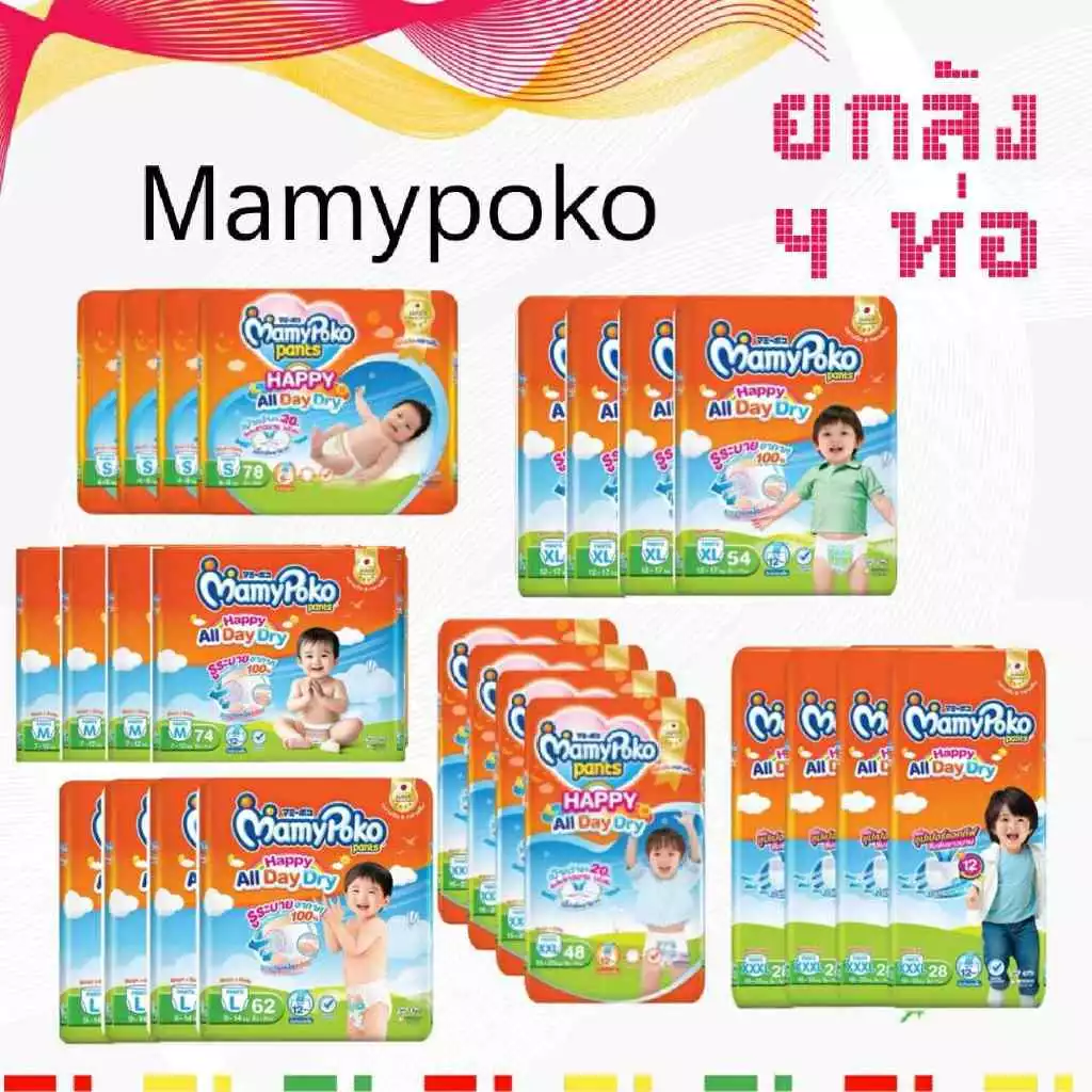 ห่อใหญ่ยกลัง 4 ห่อ MamyPoko ห่อส้ม จัมโบ้ ลังละ 4 แพ็ค