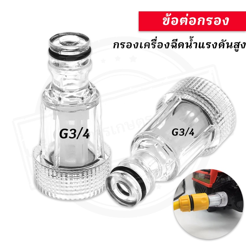 ชุดข้อต่อกรอง 6หุน ข้อต่อสวมเร็ว ข้อต่อ ข้อกรอง ข้อต่อกรอง กรองเครื่องฉีดน้ำแรงดันสูง ตัวกรองปั๊มอัดฉีด เพิ่มไส้กรองอีก
