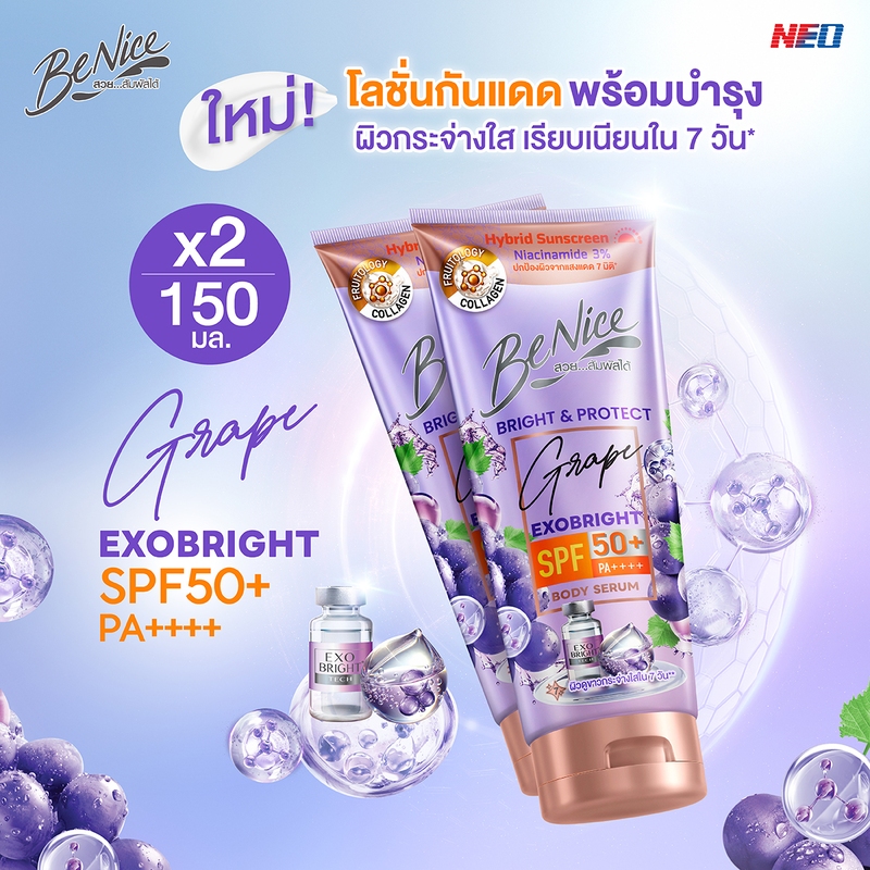 [แพ็ค 2] บีไนซ์ ไบรท์ แอนด์ โพรเทค เกรป เอ็กโซ ไบรท์ บอดี้ เซรั่ม 150 มล.