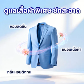 [Workup Mall] น้ำยาซักแห้ง สูตรถนอมเส้นใย (ขนาด 1,000-3,500 มล.)