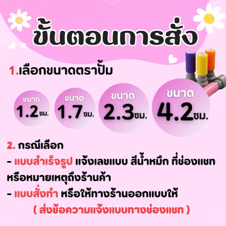 ตราปั้มบัตรสะสมแต้ม ตรายางบัตรสะสมแต้ม แบบสั่งทำ / เเบบสำเร็จรูป เลือกสีน้ำหมึก แจ้งในแชท ไม่แจ้งทางร้านขอเลือกให้นะคะ