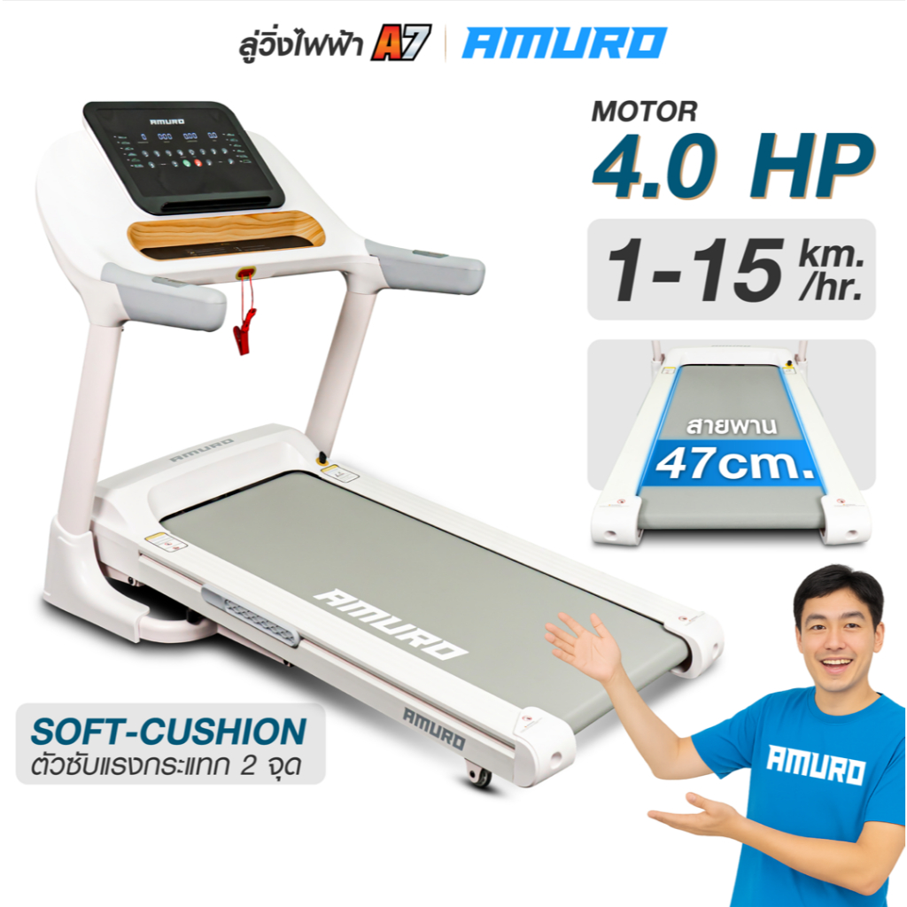 ลู่วิ่งไฟฟ้า AMURO รุ่น A7 สไตล์มินิม มีระบบ Air Cushion 2 จุด รองรับ Bluetooth และ Zwift