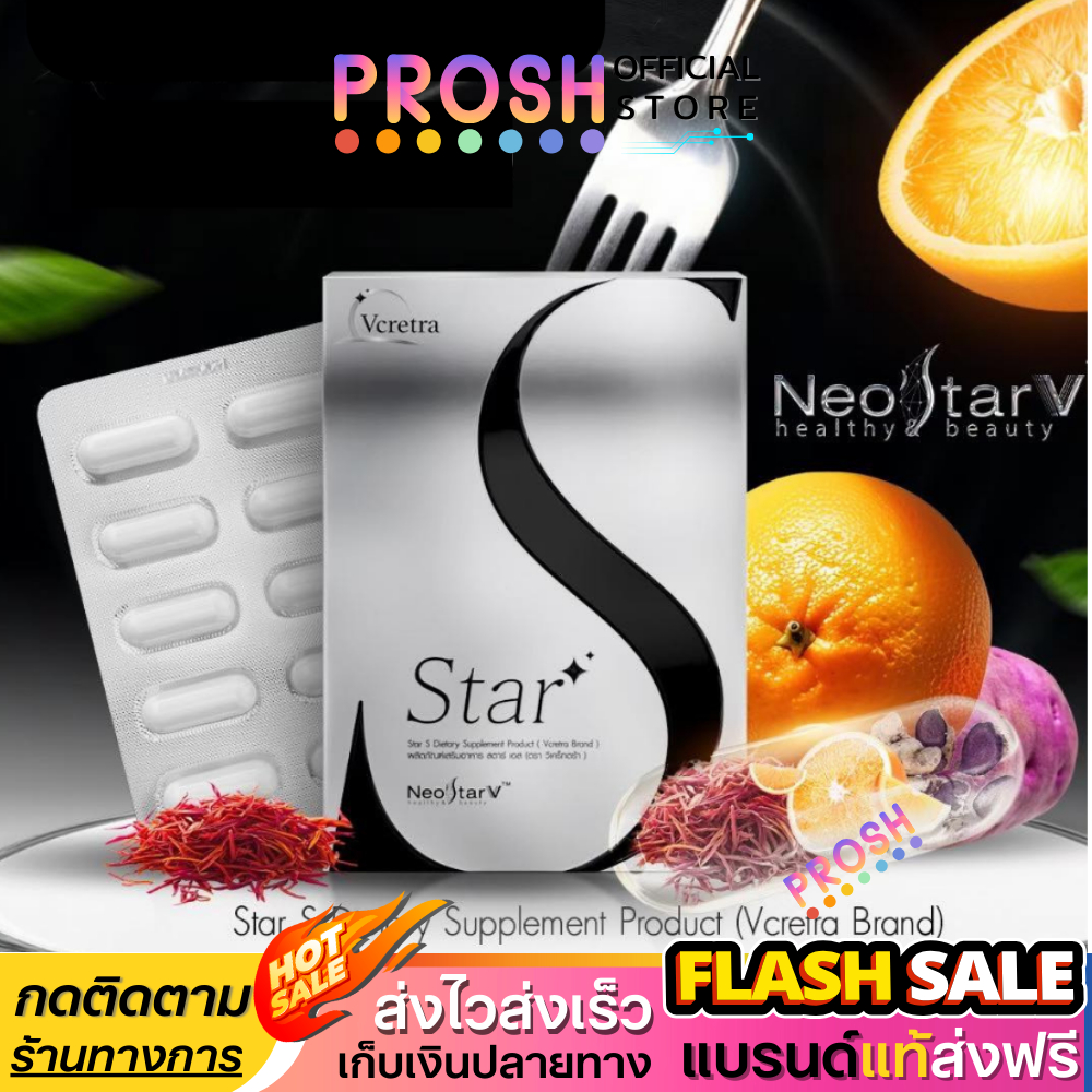 แท้ ✅ Vcretra วีเคร็ทตร้า ทาทายัง Star S Star T ผลิตภัณฑ์เสริมอาหาร
