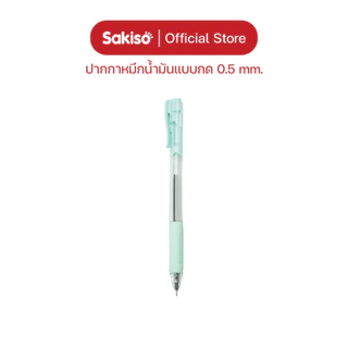 Sakiso [ยกแพ็คสูงสุด 12 ด้าม] ปากกาลูกลื่นหมึกน้ำมัน JBPB01 Semi-Gel Pen หัว 0.5 mm. หมึกน้ำเงิน