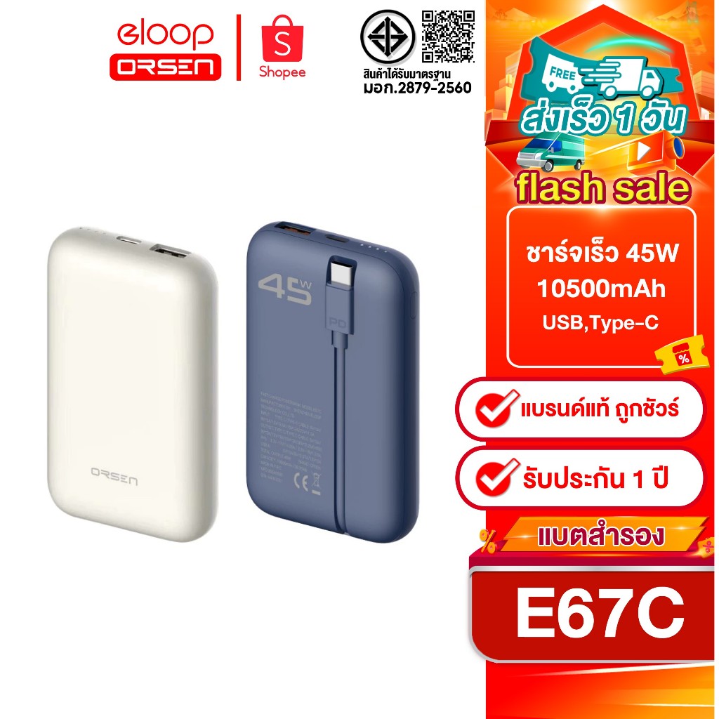 New  Eloop E67C / E67L 10500mah มีสายในตัว Output เร็ว 45W ชาร์จสมาร์ทโฟน Laptop consoles game