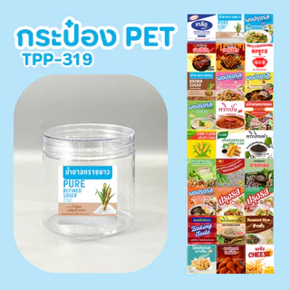 กระปุกใส่อาหาร(1ใบ) กระปุก PET ขนาด319, 419, 719 และ 919 ml PETกระปุกฝาเกลียว(แถมช้อน+โฟม)