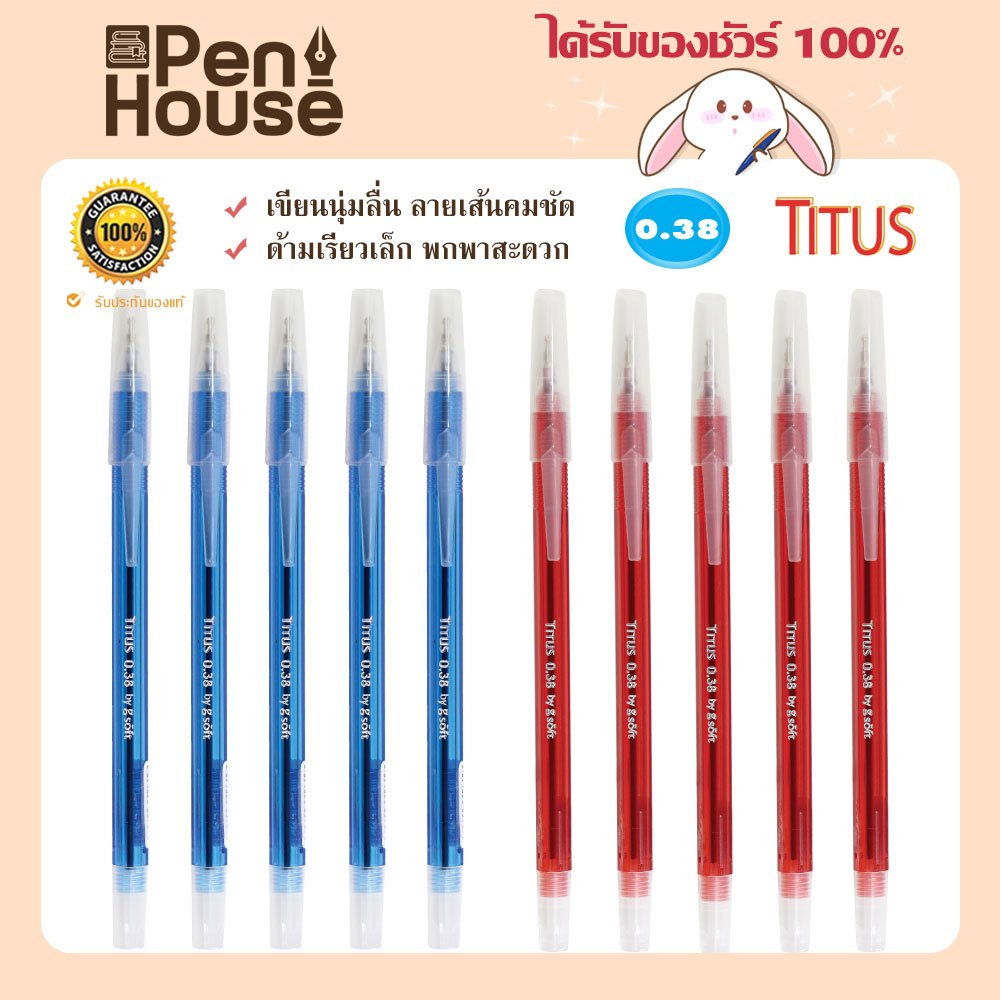 (5ด้าม) TITUS ปากกาลูกลื่นเจล 0.38mm. จีซอฟท์ g'soft ลายเส้นเล็กยอดฮิต