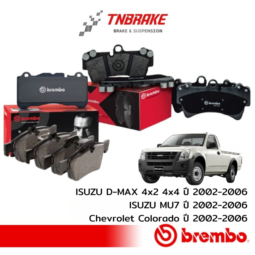 BREMBO ผ้าเบรคหน้า ISUZU DMAX ปี 2002-2006 4×2 4×4 Hilander MU7 / COLORADO ปี 2002-2006 / P34 005N