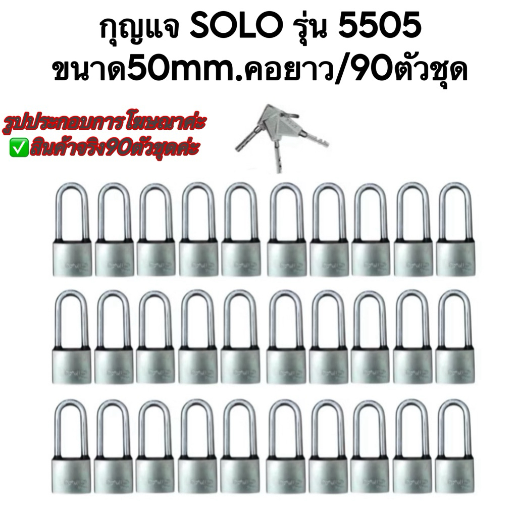 กุญแจSOLO รุ่น5505 ขนาด50mm.L(คอยาว)/90ตัวชุด