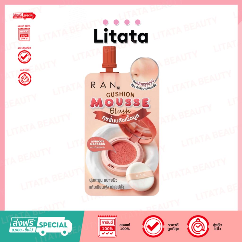[ซอง] RAN - Cushion Mousse Blush 2 g. รัน คุชชั่น มูส บลัช