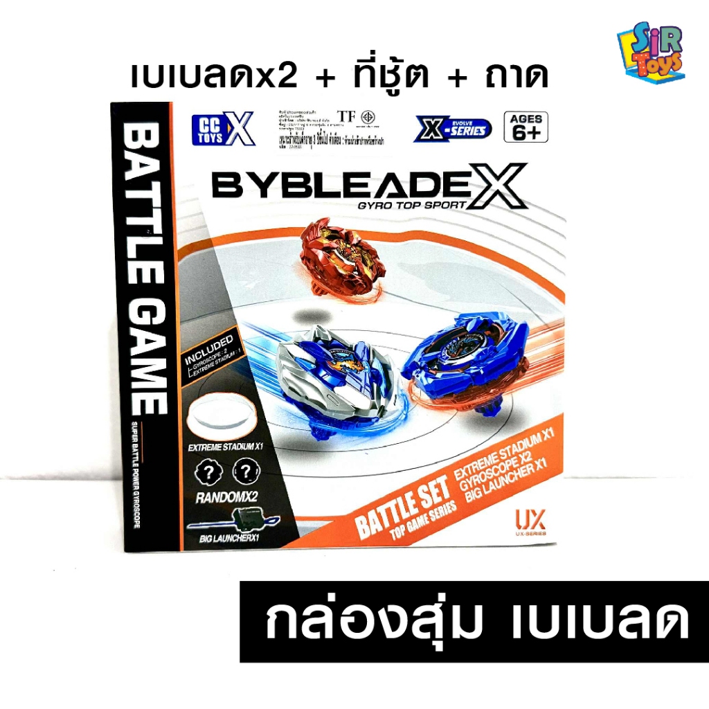 กล่องสุ่มเบเบลด พร้อมตัวชู้ด+สนาม Beyblade battle set มังกรฟ้า หงส์แดง เต่าคะนอง พยัคฒ์ขาว