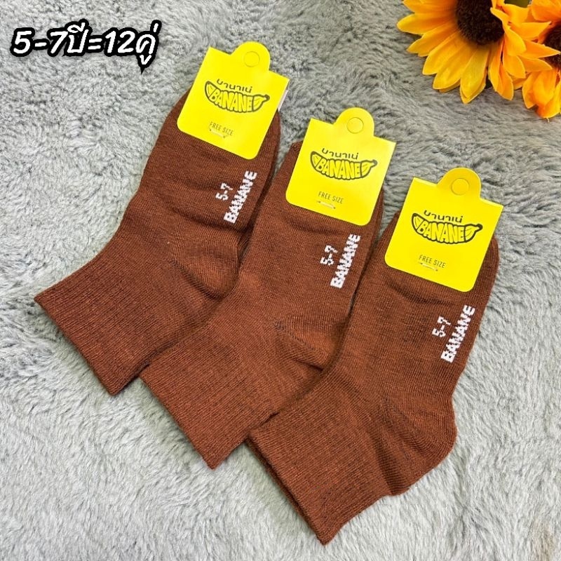 ถุงเท้านักเรียนสีน้ำตาลผ้าหนาดียกโหล12คู่มีไซส์ 4-6 5-7 7-9 9-12/ฟรีไซส์ สินค้ามีพร้อมส่งจ้า - รูปที่ 2