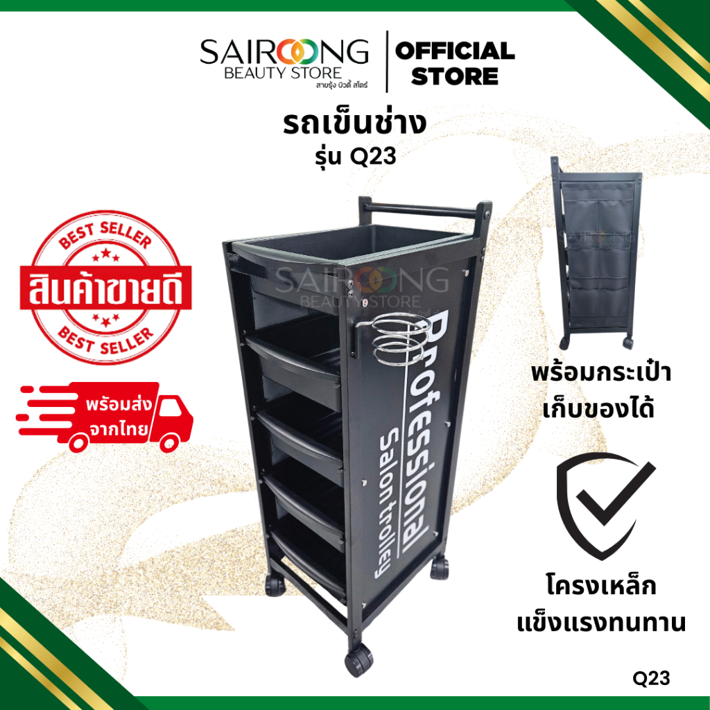 รถเข็นอุปกรณ์ทำผม รุ่น Q23  รถเข็นเสริมสวย ชั้นวางอุปกรณ์ร้านเสริมสวย รถเข็นตัดผม ชั้นวางไดร์