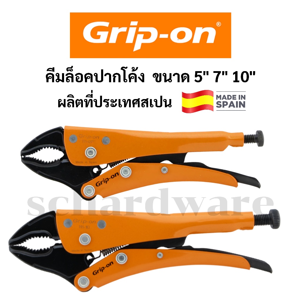 คีมล็อคปากโค้ง คีมล็อกปากโค้ง คีมล็อค คีมล็อก ขนาด 5" 7" 10" ผลิตที่ประเทศสเปน รุ่น 111 GRIP-ON