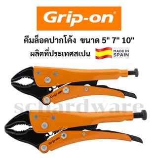 คีมล็อคปากโค้ง คีมล็อกปากโค้ง คีมล็อค คีมล็อก ขนาด 5" 7" 10" ผลิตที่ประเทศสเปน รุ่น 111 GRIP-ON