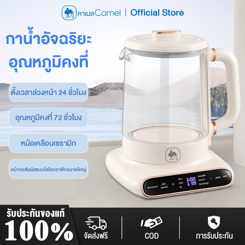 CAMEL เครื่องต้มน้ำอเนกประสงค์ ระดับด้วยหน้าจอสัมผัส ไฟฟ้าสุขภาพหม้อ นัดหมายอัจฉริยะ กาต้มน้ำไฟฟ้า ค