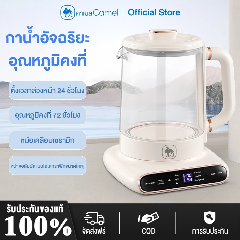 CAMEL เครื่องต้มน้ำอเนกประสงค์ ระดับด้วยหน้าจอสัมผัส ไฟฟ้าสุขภาพหม้อ นัดหมายอัจฉริยะ กาต้มน้ำไฟฟ้า ความจุ 1.5 ลิตร