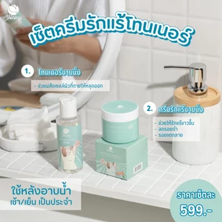 รักเเร้+โทนเนอร์ ครีมทารักแร้ขาว ลดดำคล้ำ ลดรอยแตกลาย ร้านเจ้าของแบรนด์ Shining (ของแท้ 100%)