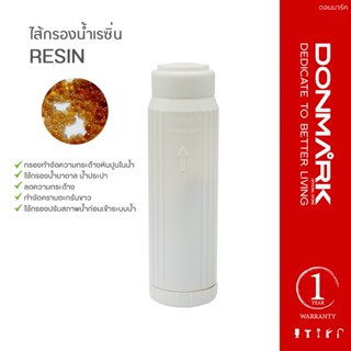 DONMARK ไส้กรองน้ำเรซิ่น Resin ขนาด 10 นิ้ว  รุ่น KN-AC3