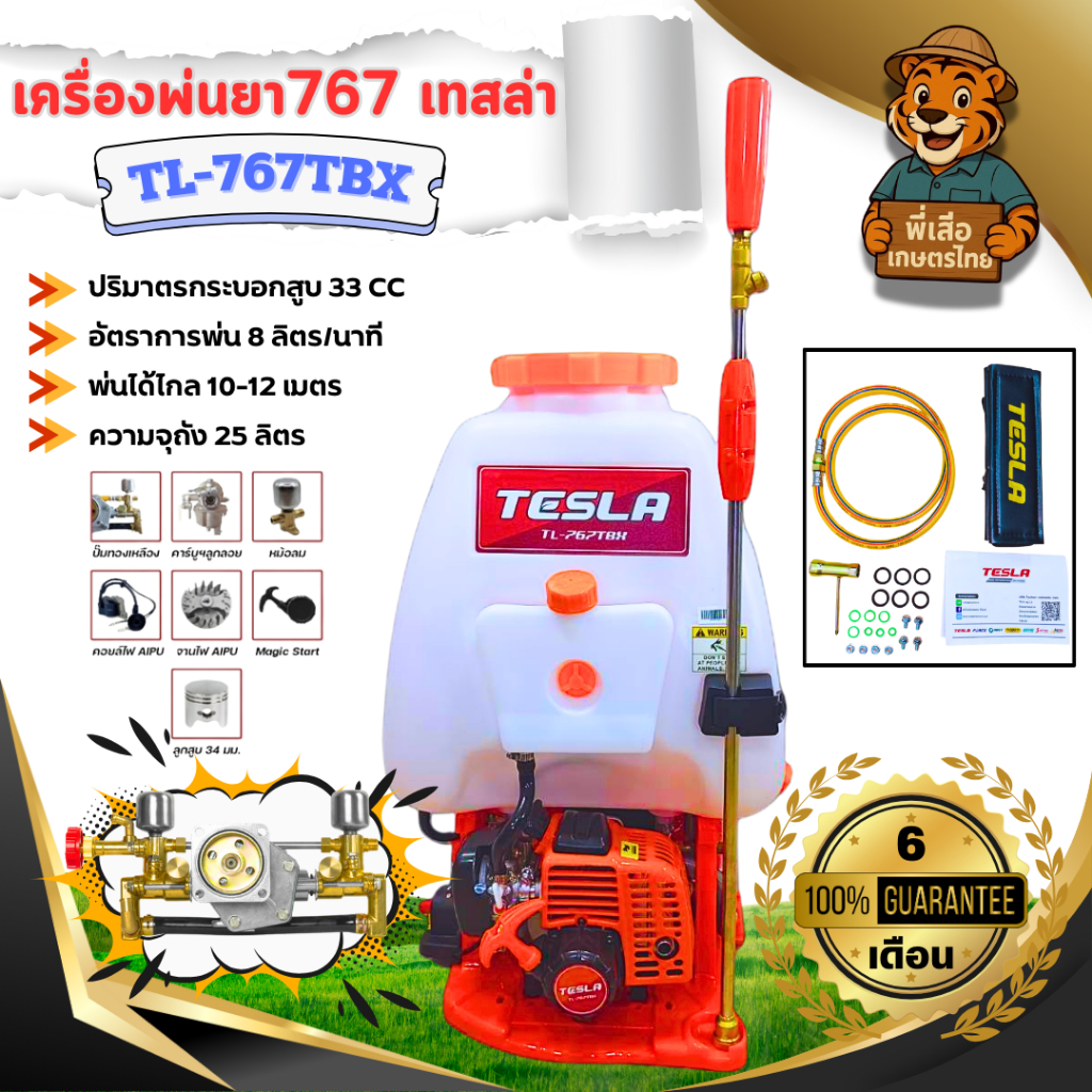 TESLA เครื่องพ่นยา767หม้อลม เครื่องพ่นยาสะพายหลัง เครื่องพ่นยาเทสล่า รุ่น TL-767TBX