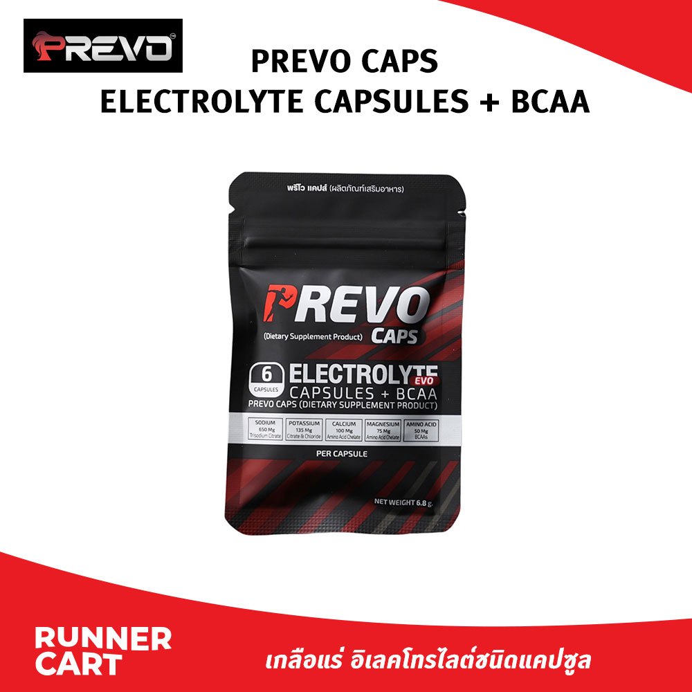 PREVO CAPS ELECTROLYTE CAPSULES + BCAA เกลือแร่ อิเลคโทรไลต์ชนิดแคปซูล ขนาด 1 ซอง
