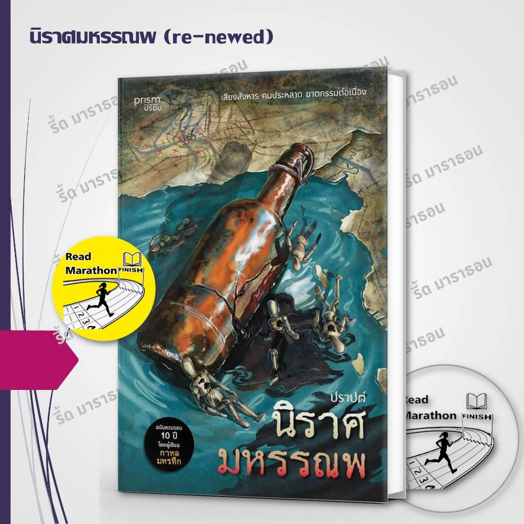 หนังสือ กาหลมหรทึก (ฉบับครบรอบ 10 ปี) ,อโศกสาง (ฉบับพิมพ์ใหม่) ,นิราศมหรรณพ (re-newed) ปราปต์