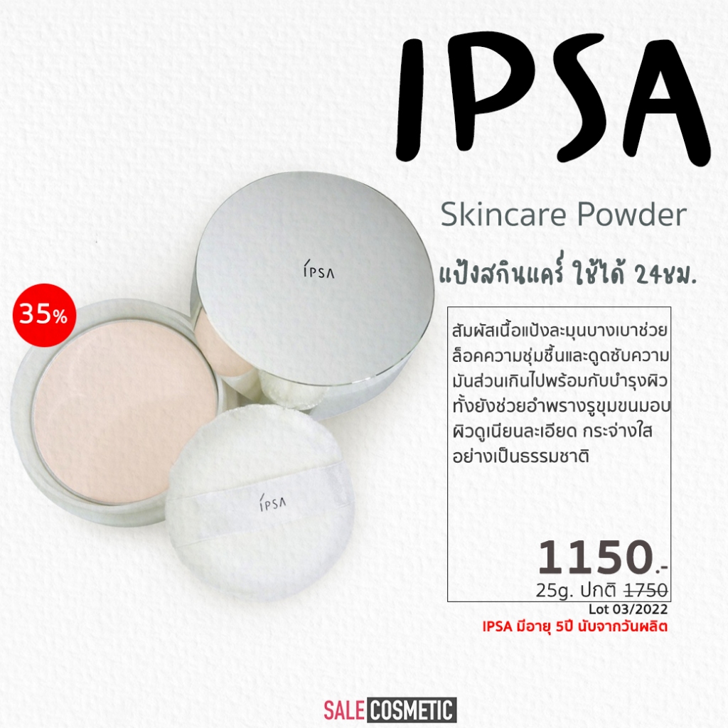 แท้ป้ายไทย มาสก์บำรุงผิวในรูปแบบของแป้งอัดแข็ง IPSA Skincare Powder 25g