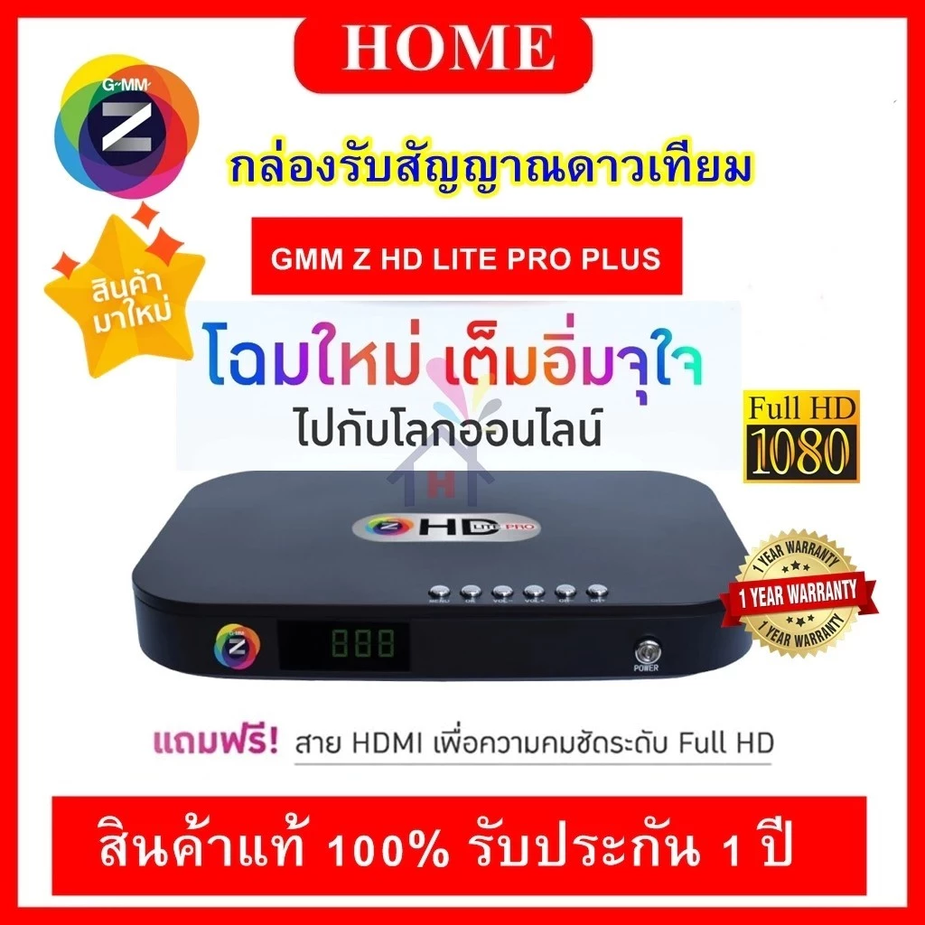 กล่องรับสัญญาณดาวเทียม GmmZ HD Lite Pro Plus (ใช้กับจานได้ทุกระบบ)