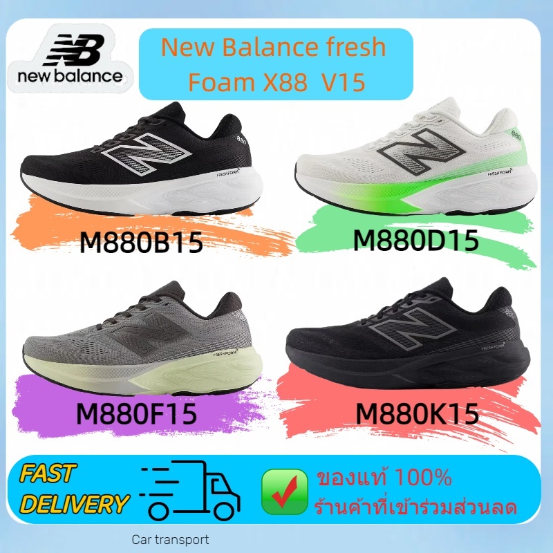 New Balance Fresh Foam x 880 V15 รองเท้ากีฬา รองเท้าวิ่ง