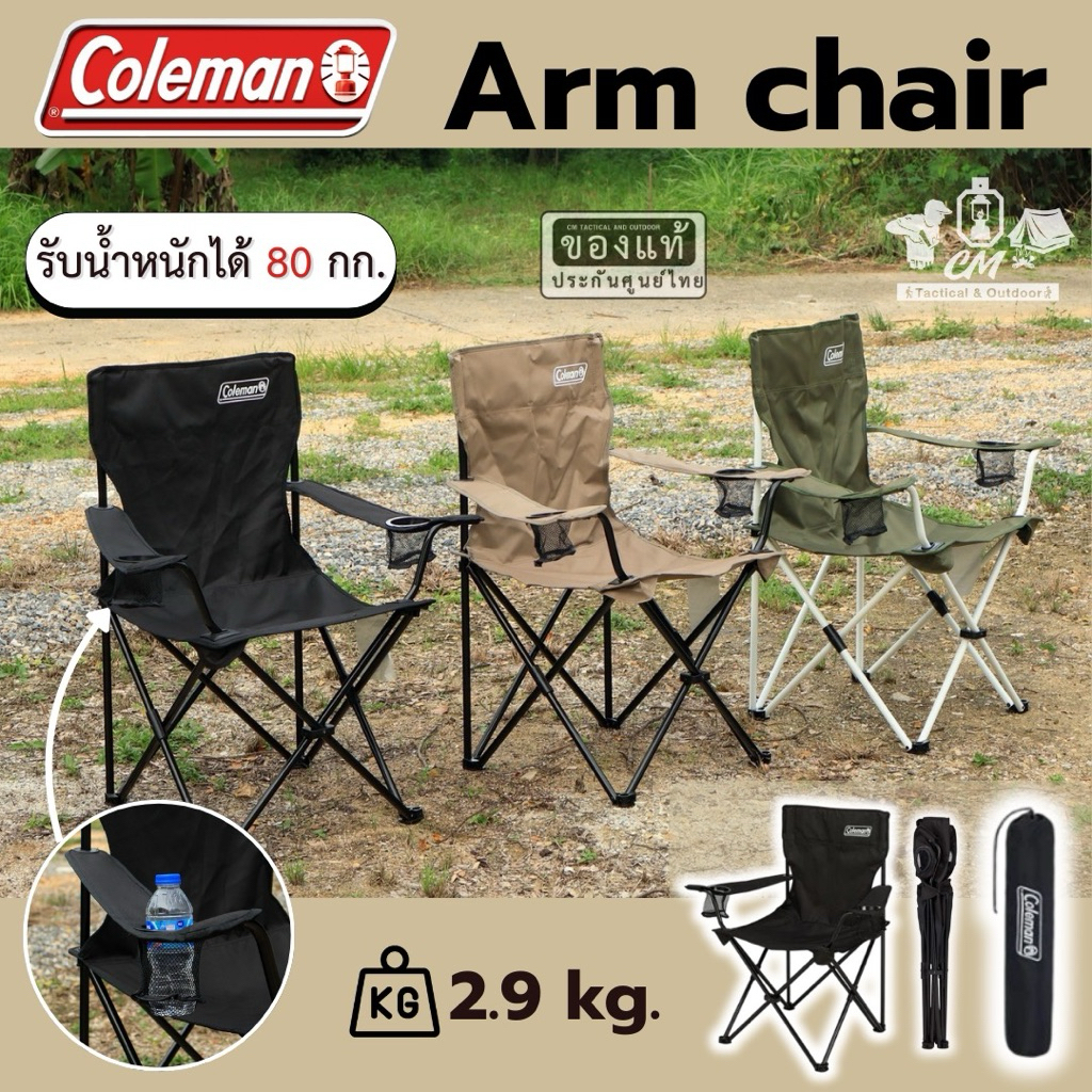 เก้าอี้แคมป์ปิ้ง Coleman Arm chair ของแท้ พับเก็บได้ ราคาประหยัด