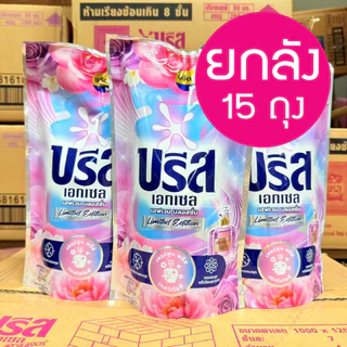 ** ยกลัง 15 ถุง ** บรีสน้ำยาซักผ้า 550 มล 2+1 🌼 บรีส เอกเซล ผลิตภัณฑ์ซักผ้า ชนิดน้ำ household