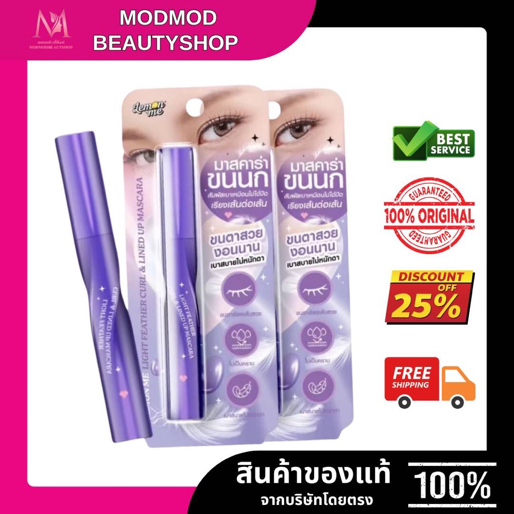 LEMON ME มาสคาร่าขนนก กันน้ำ กันเหงื่อตลอดวัน