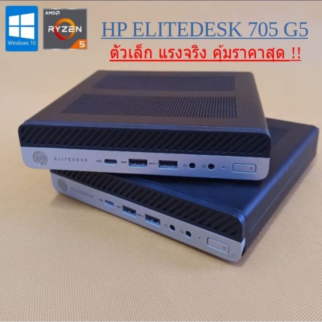 HP Elitedesk 705 G5 Mini Ryzen 5 3400g ตัวแรง