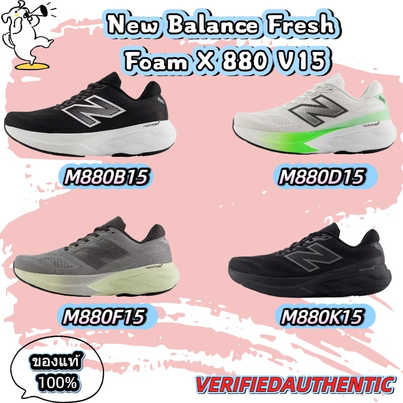 ของแท้ 100% New Balance Fresh Foam X 880 V15 รองเท้าฝึกซ้อมที่ใส่สบายและทนทาน BLACK M880K15 White an
