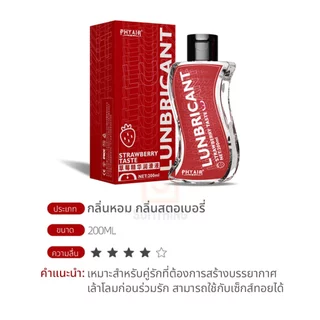 เจลหล่อลื่น PHYAIR อุ่น | อ่อนโยน | ประตูหลัง | หอม | ถนอมผิว | ไฮยา ขนาด 200ml (ไม่ระบุชื่อ)