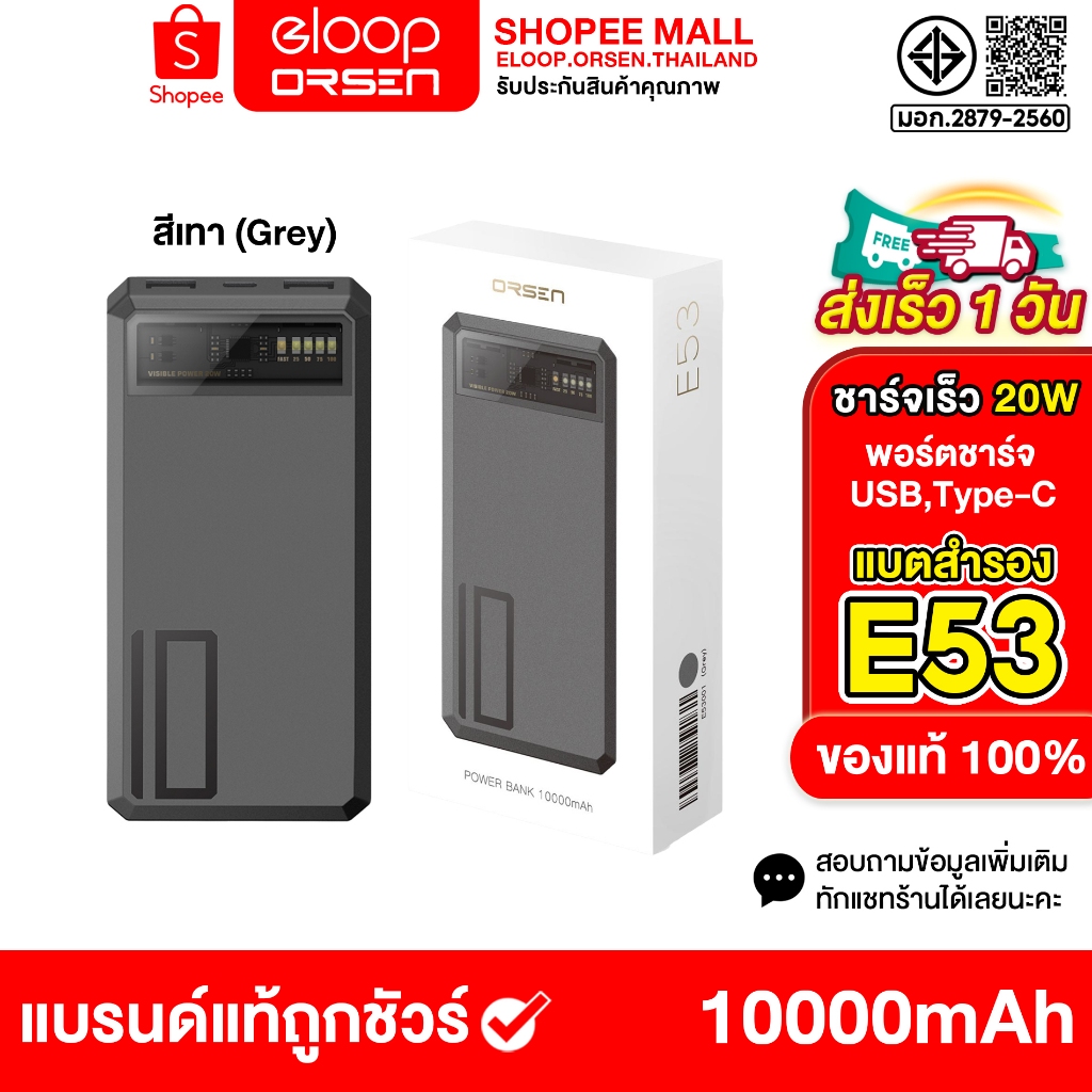 Eloop E53 (สีเทา) แบตสำรอง 10000mAh QC 3.0 | PD 20W Power Bank ชาร์จเร็ว Fast Quick Charge ของแท้100%