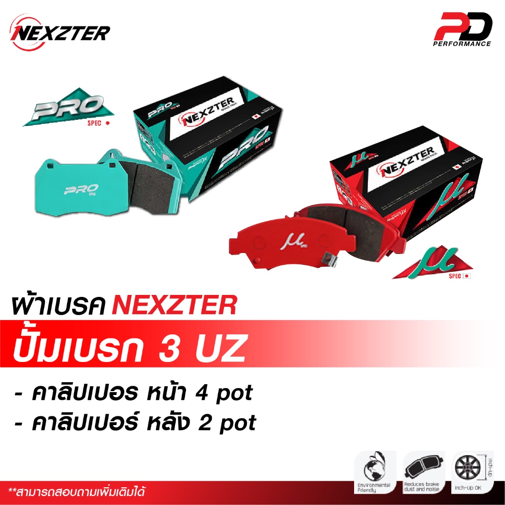 🔥จัดส่งฟรี🔥ผ้าเบรค NEXZTER สำหรับปั้ม 3UZ