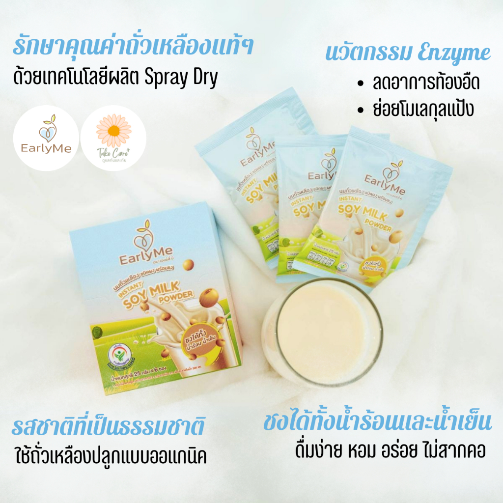 Early Me นมถั่วเหลือง 100% ชนิดผง น้ำตาลน้อย 6 ซอง 150 g. โซเดียมต่ำ อาหารผู้ป่วยเบาหวาน น้ำเต้าหู้ - รูปที่ 2