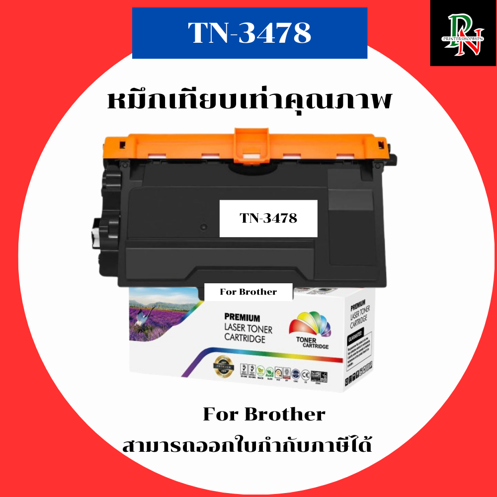 Brother หมึกเทียบเท่า TN-3478 สำหรับ Brother HL-L6200DW/L6200DWT/L6250DW/L6300DW/L6400DW/L6400DWT/MF