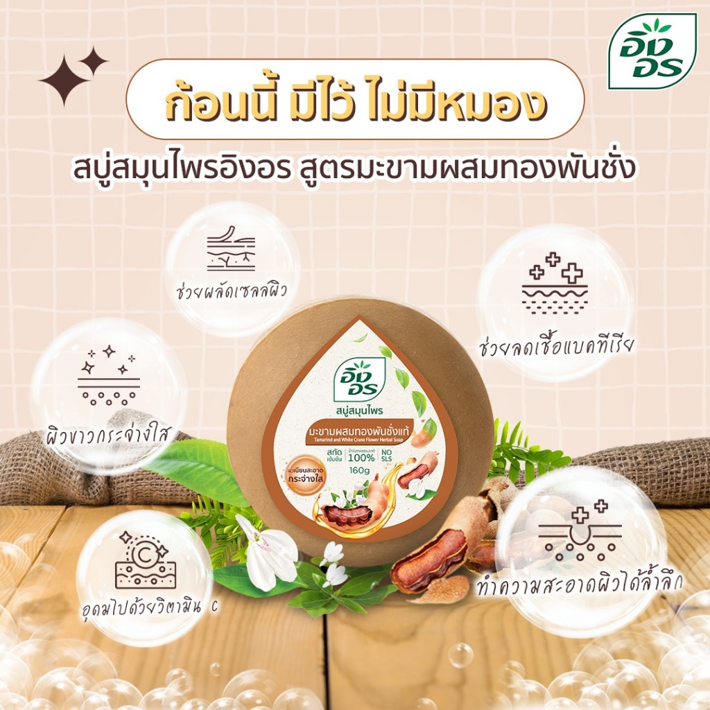 [ครึ่งลัง 48ก้อน] สบู่ อิงอร ING ON สบู่ก้อนกลม 160g. คละ 5 สูตร ใช้ได้หน้า-กาย ของแท้ ส่งไว - รูปที่ 2