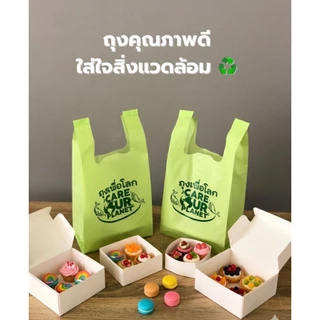 เซตสุดคุ้ม ถุงหูหิ้วรักษ์โลกสีเขียว 6x14 นิ้ว "รุ่นหนา" 3 แพ็ค ถุงหูหิ้วพิมพ์ลาย ถุงใส่ของ ถุงใส่ขนม พรีเมียม ถุงหิ้ว