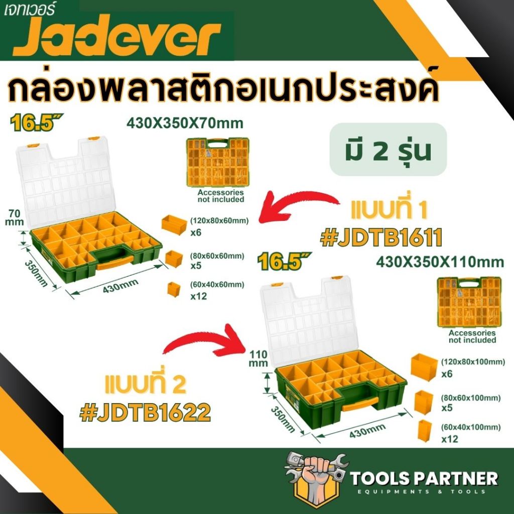 กล่องอเนกประสงค์ ขนาด 16.5 นิ้วx70มม. และ 16.5 นิ้วx110มม. / กล่องใส่สกูร กล่องใส่น็อต JADEVER ( JDT