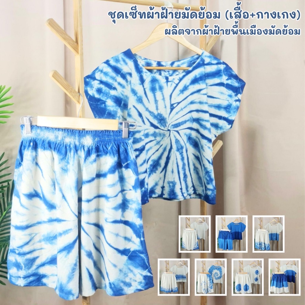 ชุดเซ็ทผ้าฝ้ายมัดย้อม เสื้อคอกลม+กางเกงขาสั้น