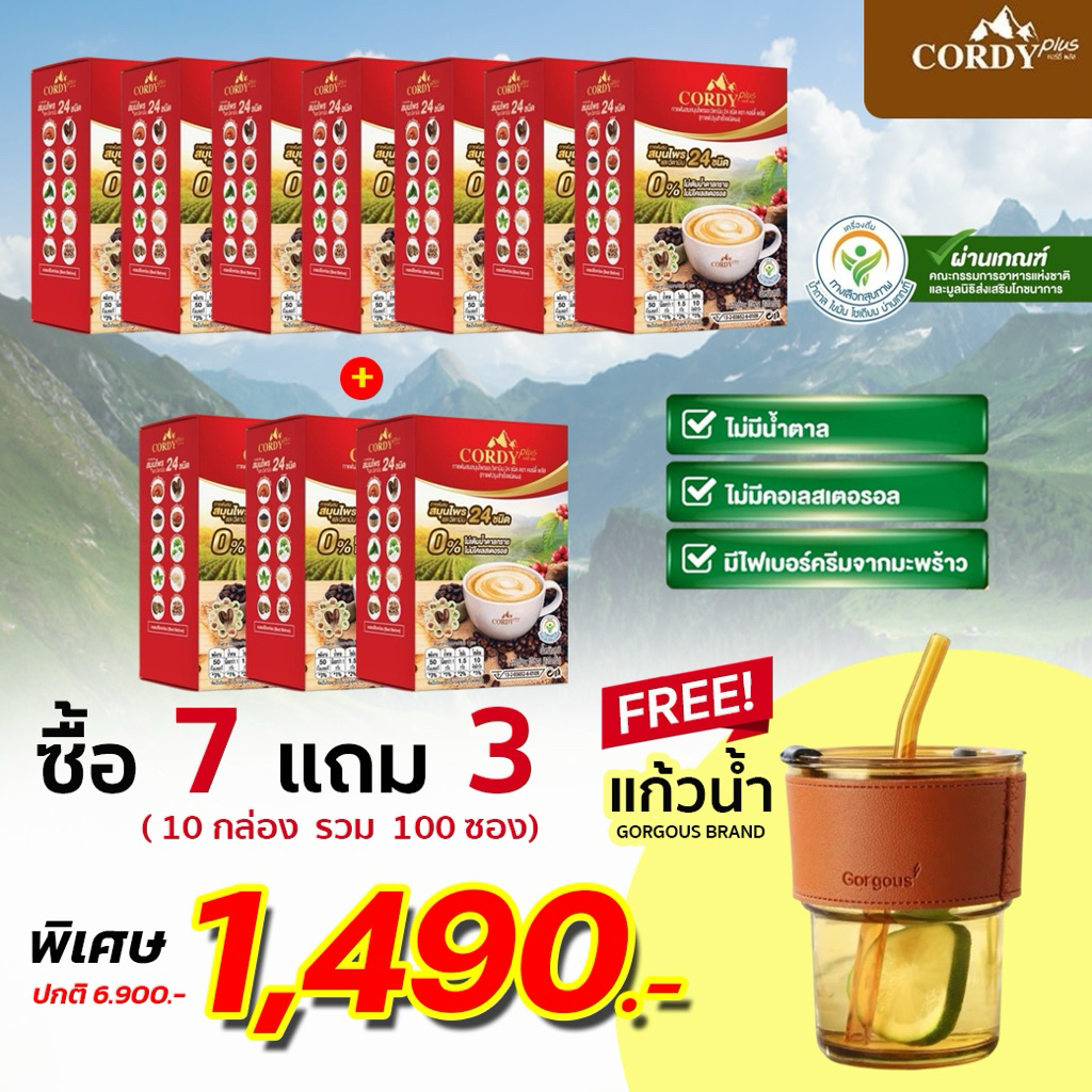 ( กาแฟ10กล่อง แถมแก้ว 1 ใบ) ไม่มีน้ำตาล0% กาแฟคอร์ดี้พลัส