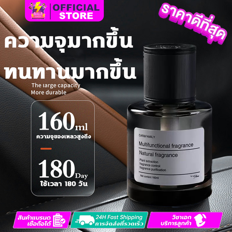 น้ำหอมในรถ 160มล ขวดใหญ่ น้ำหอมรถยนต์ กำจัดกลิ่นอับ กลิ่นธรรมชาติ หอมอ่อนไม่แสบจมูก หอมนาน ใช้งานได้ทั้งงในบ้านและรถ