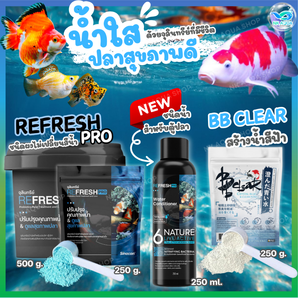 🥄แถมช้อนตัก🆕จุลินทรีย์ REFRESH PRO & BB Clear ปรับปรุงคุณภาพน้ำ ดูแลสุขภาพปลา สำหรับบ่อปลา ตู้ปลา
